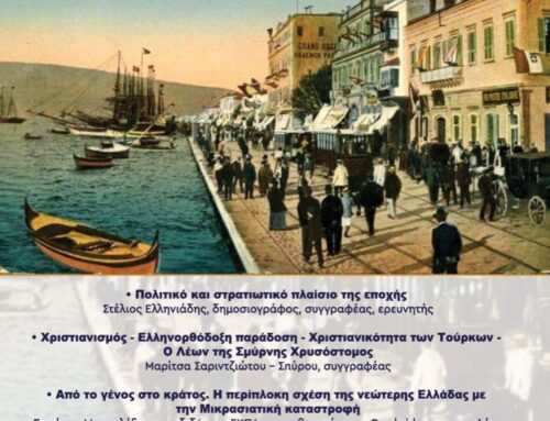 Αφιερωματική εκδήλωση για τα 100 χρόνια από την Μικρασιατική καταστροφή : “Μικρασιατικός Ελληνισμός: Ακμή, Ξεριζωμός, Δημιουργία”