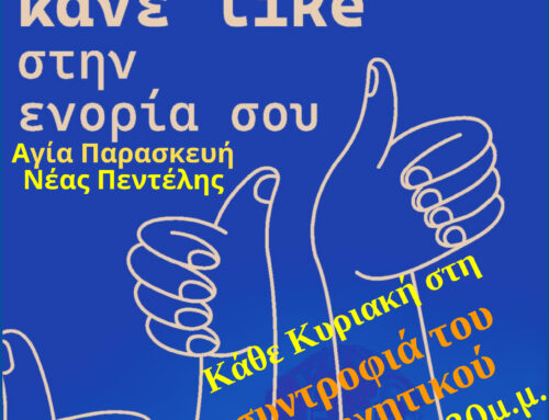 ΣΥΝΤΡΟΦΙΑ ΚΑΤΗΧΗΤΙΚΟΥ