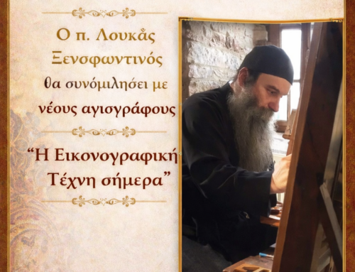 Ομιλία π Λουκά Ξενοφωντινού