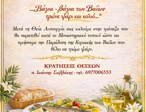 Εκδήλωση Κυριακή των Βαιών