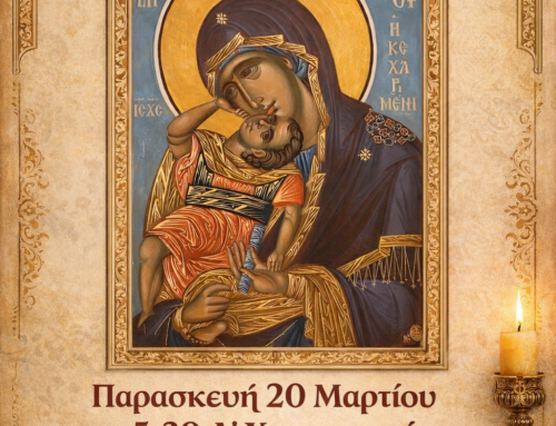 Δ΄ Στάση Χαιρετισμών