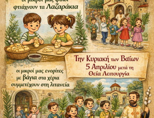 Λαζαράκια-Λιτανεία Κυριακής των Βαίων