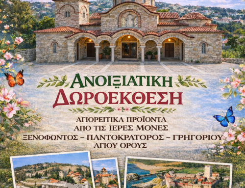 Ανοιξιάτικη Δωροέκθεση