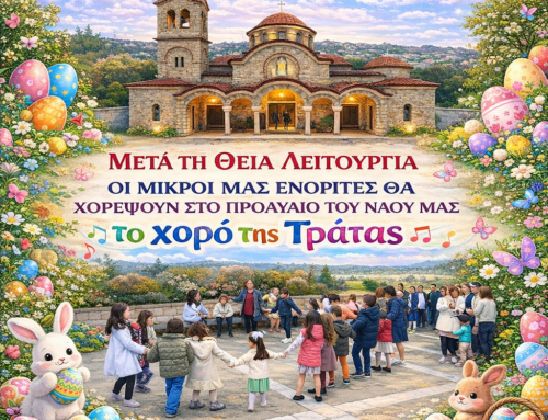 Xορός της Τράτας
