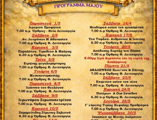 Πρόγραμμα Μαίου