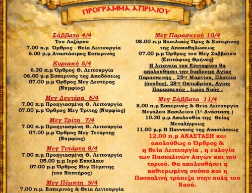 Πρόγραμμα Μεγάλης Εβδομάδας