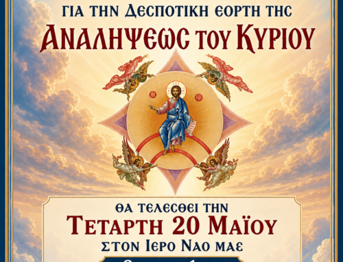 Ιερά Αγρυπνία Αναλήψεως Κυρίου