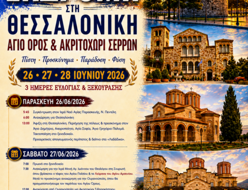 Ενοριακή Εκδρομή Θεσσαλονίκη