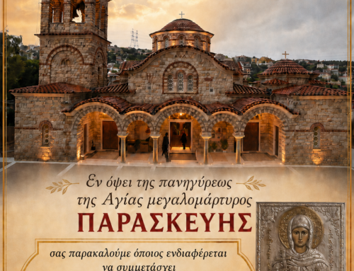 Αρτοκλασία Αγίας Παρασκευής 2026