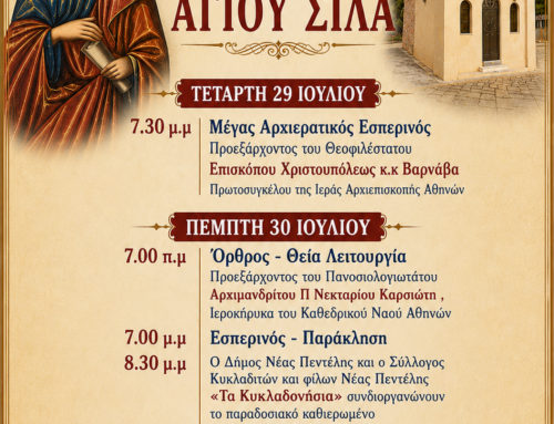Eορτή Αγίου Σίλα
