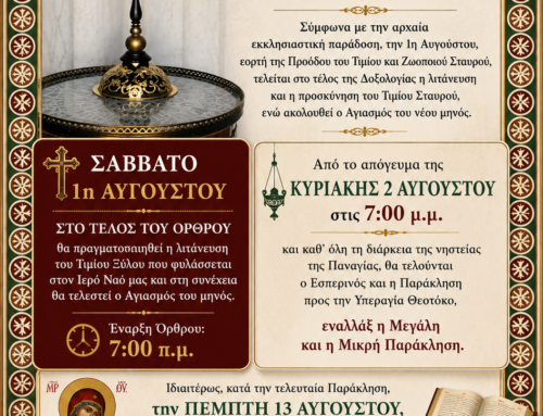 Πρόοδος Τιμίου Σταυρού