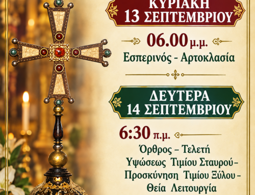 Ύψωσις Τιμίου Σταυρού