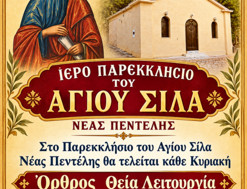 Θεία Λειτουργία Άγιο Σίλα